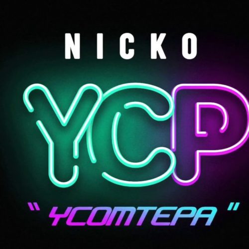 Nicko : YCP (AUDIO) – Juin 2020